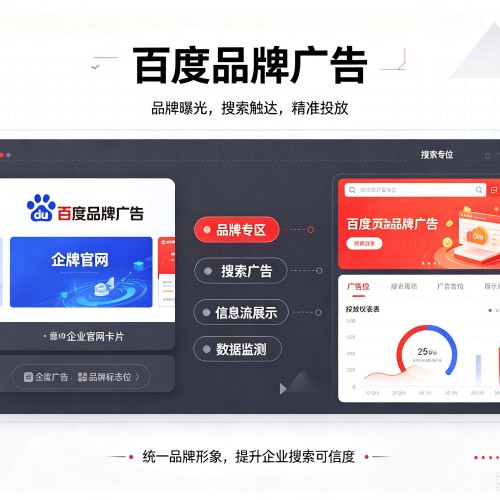 永胜百度品牌广告